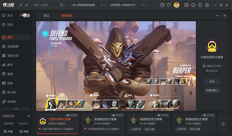 斗鱼PC版主界面预览